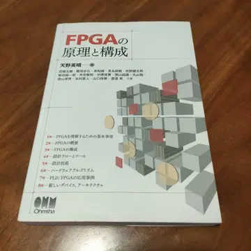 FPGA의 원리와 구성