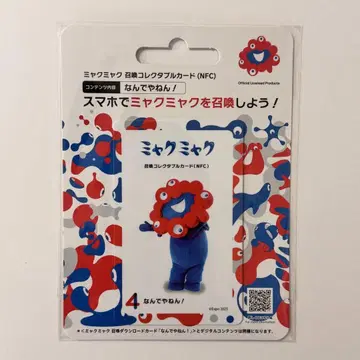 미야쿠미야쿠 소환 콜렉터블 카드 (NFC) 난 왜 그래!
