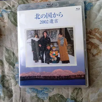 북쪽의 나라에서 2002 유언 (2장 세트)