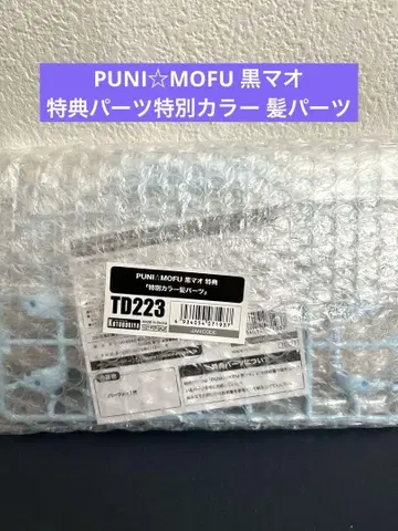 PUNI MOFU 블랙 마오 특전 부품 특별 컬러 머리카락 부품