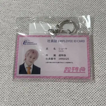 초특급 슈야 사원증풍 키링