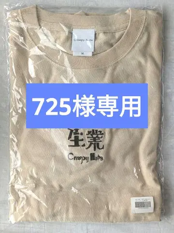 Creepy Nuts 생업 2023 티셔츠[SAND]