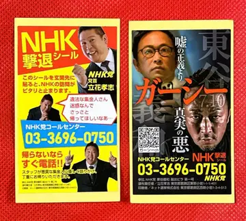 NHK당 [ NHK 퇴치 씰 (타치바나 타카시/가시) ] 씰