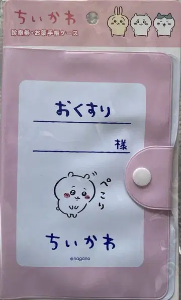 미사용 새상품 치이카와 (먼작귀) 진찰권 약 수첩 케이스 카드 케이스