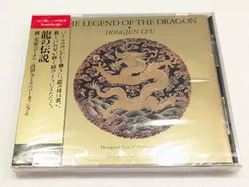 미개봉 THE LEGEND OF THE DRAGON 용의 전설 CD