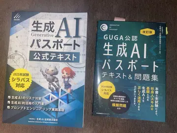 생성 AI 여권 공식 텍스트 텍스트&문제집 2권 세트