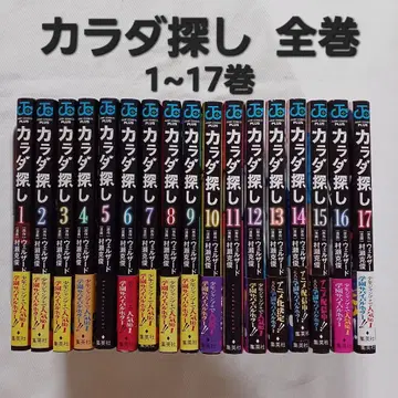 카라다 사가시 전권 세트 1~17권
