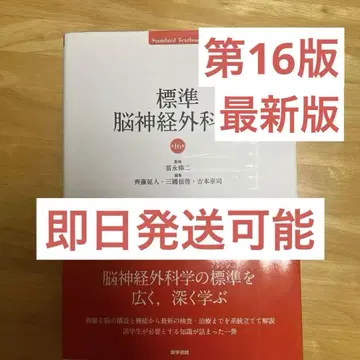 표준 뇌신경외과학 제16판 최신 버전