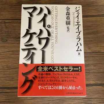 하이퍼 마케팅 제이 에이브러햄 저