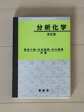 분석 화학 개정판