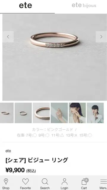 ete 비쥬얼링 핑크 골드 7호 정가 9900엔
