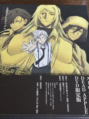 문호 스트레이독스 DVD deadApple