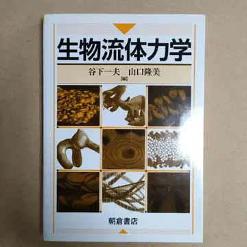 생물 유체 역학