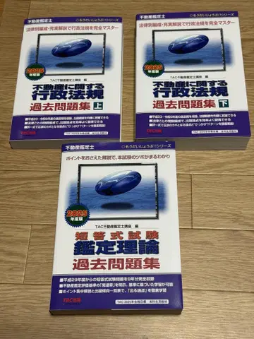 부동산 감정사 TAC 기출문제집 3권 세트