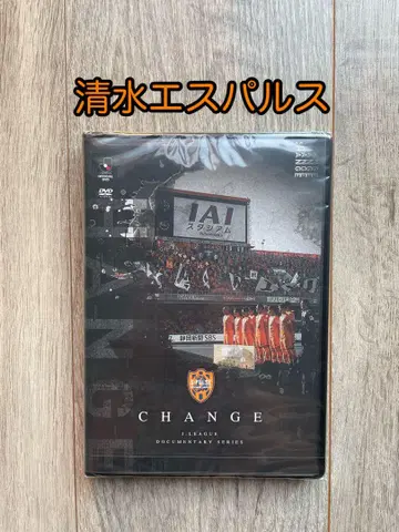 [미개봉 새상품] 시미즈 S-펄스 CHANGE 축구 다큐멘터리 DVD