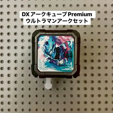 울트라맨 블레이저 큐브 DX 아크 큐브 Premium 아크 세트