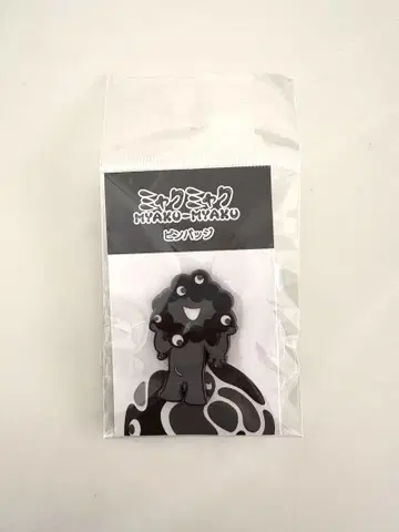 새상품 블랙 미야쿠미야쿠 핀 배지 A 만박