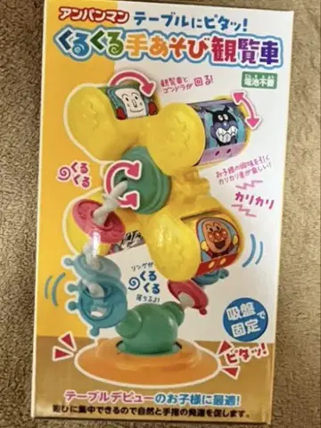 호빵맨 테이블에 착! 빙글빙글 손놀이 대관람차