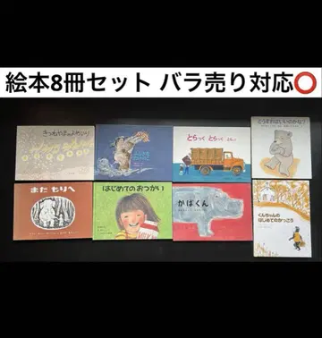 그림책 8권 세트 [ 낱개 판매 대응 ]