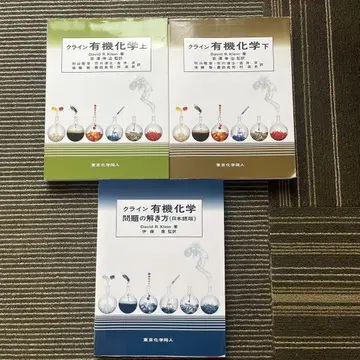 클라인 유기화학 상, 하, 해답 세트