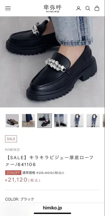 히미코 반짝이는 비쥬 통굽 로퍼 24cm 블랙 [미사용 새상품]