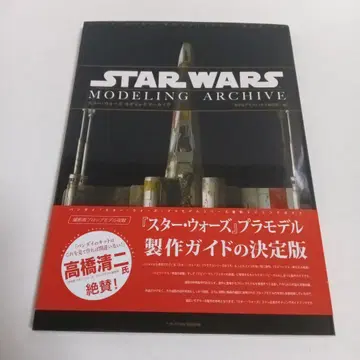 STAR WARS MODELING ARCHIVE