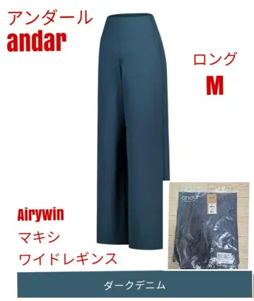 안다르 Airywin 맥시 와이드 레깅스 다크 데님 롱 M