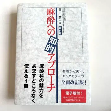마취에 대한 지적 접근