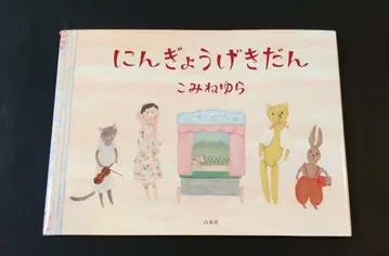 인형극단 코미네유라