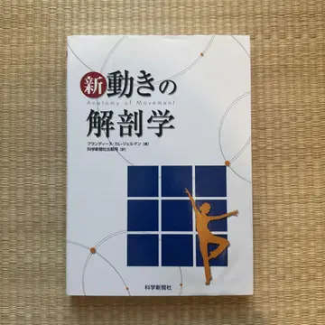 새로운 움직임의 해부학