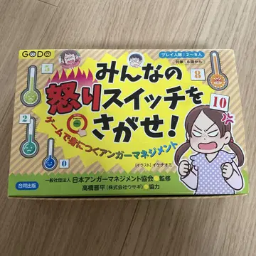 모두의 분노 스위치를 찾아라! 게임으로 익히는 앵거 매니지먼트