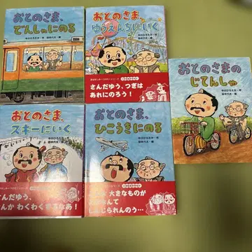 어르신의 자전거, 비행기 타기, 스키 타러 가기, 놀이공원, 전철