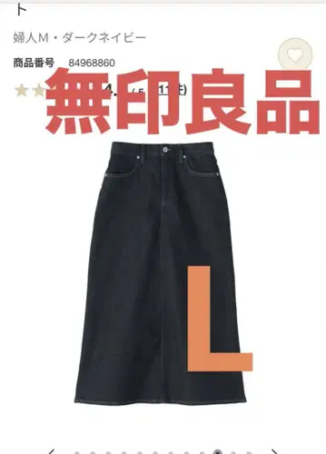 무인양품 여성 스트레치 데님 A라인 스커트