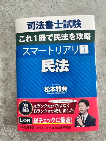 [ 새상품 ] 스마트 리얼리티 민법