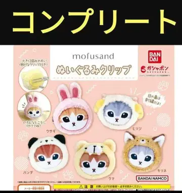 mofusand 봉제 인형 클립 모프 샌드 가챠가챠 클립