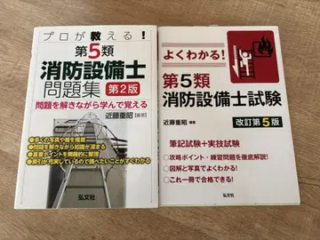 제5류 소방설비기사 참고서 텍스트 2세트