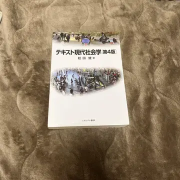 텍스트 현대 사회학 제6판