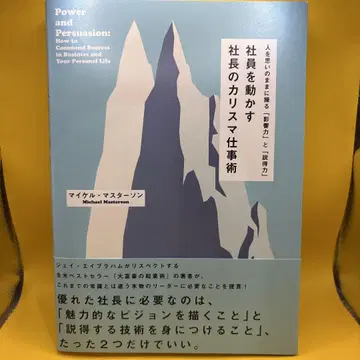 사장님을 움직이는 사장님의 카리스마 업무술