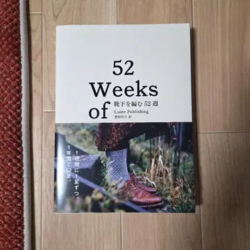 52 Weeks of 양말 뜨기 52주