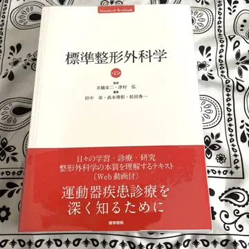 표준 정형외과학 15판