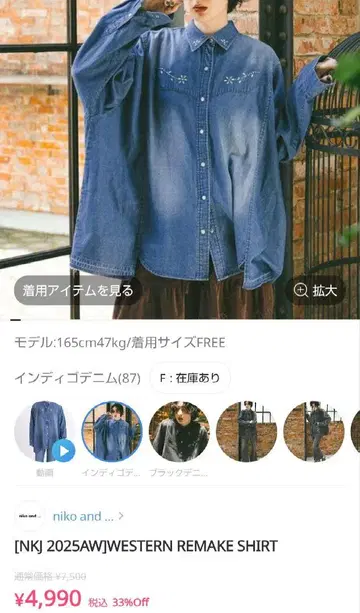 niko and - 2025 WESTERN REMAKE SHRIT 데님