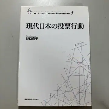 현대 일본의 투표 행동