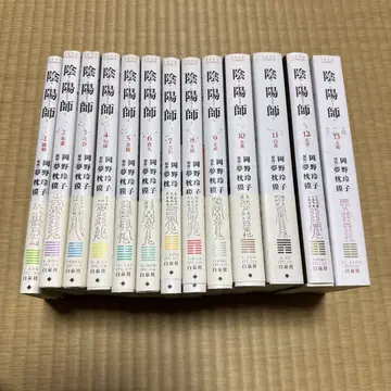 음양사 전 13권 세트