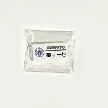 네임 배지 미유키
