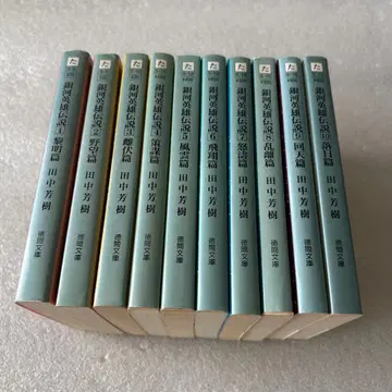 [ 인기 시리즈 원작 고품질 레어 ] 은하영웅전설 전 10권 세트