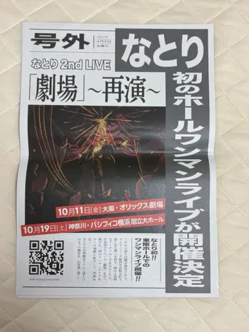 나토리 극장 호외