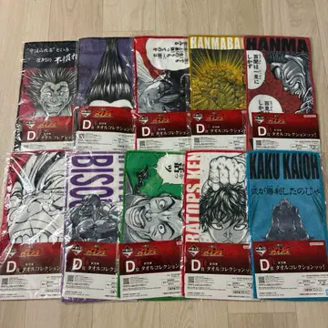 바키 제일복권 타월 컬렉션