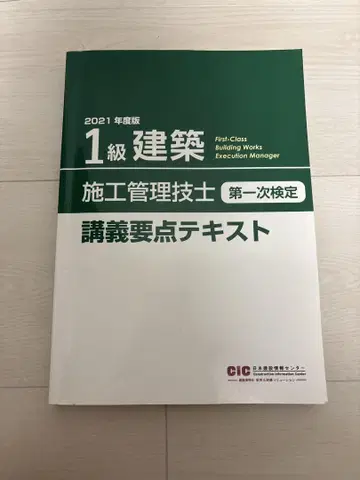 1급 건축 시공 관리 기술사 강의 요점 텍스트