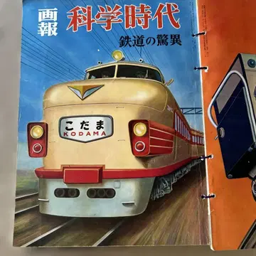 화보 과학 시대 국제 문화 정보사