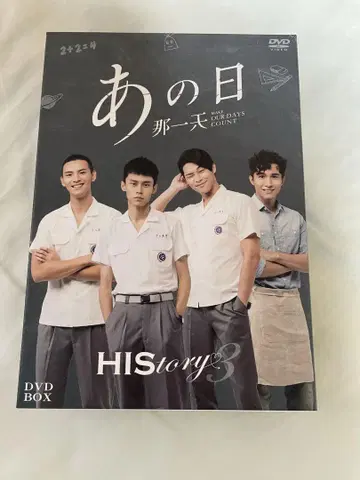 대만 드라마 그날, 우리 DVD BOX